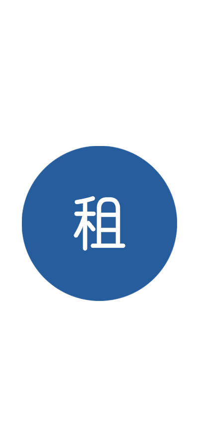 租赁调用