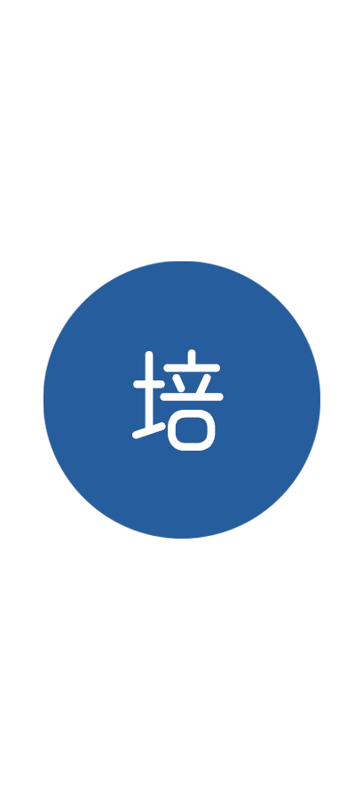 技术培训